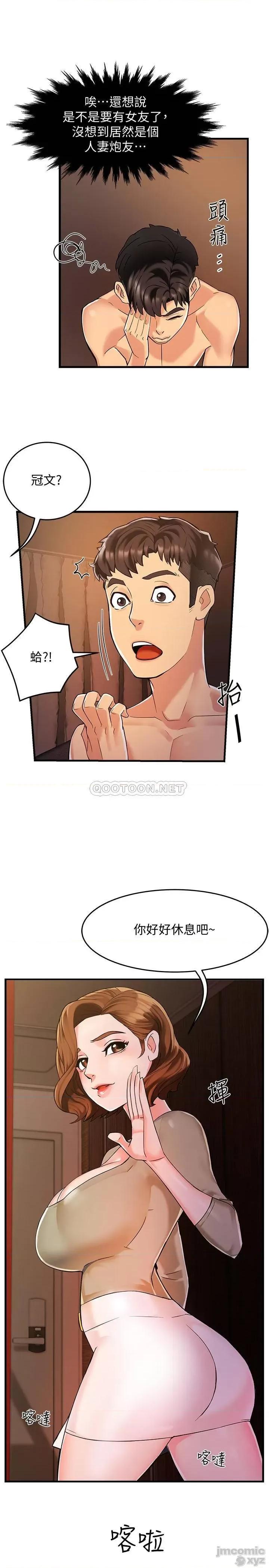 霸道主管要我IN 霸道主管要我IN 3 第20页