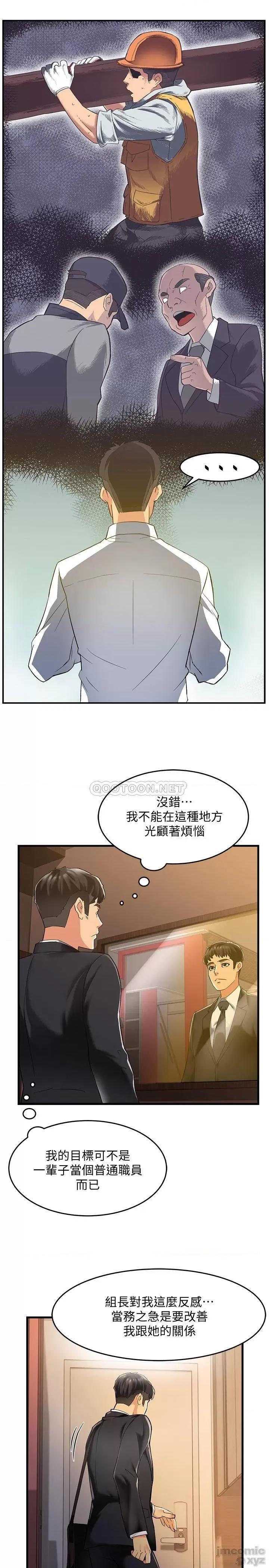 霸道主管要我IN 霸道主管要我IN 3 第23页