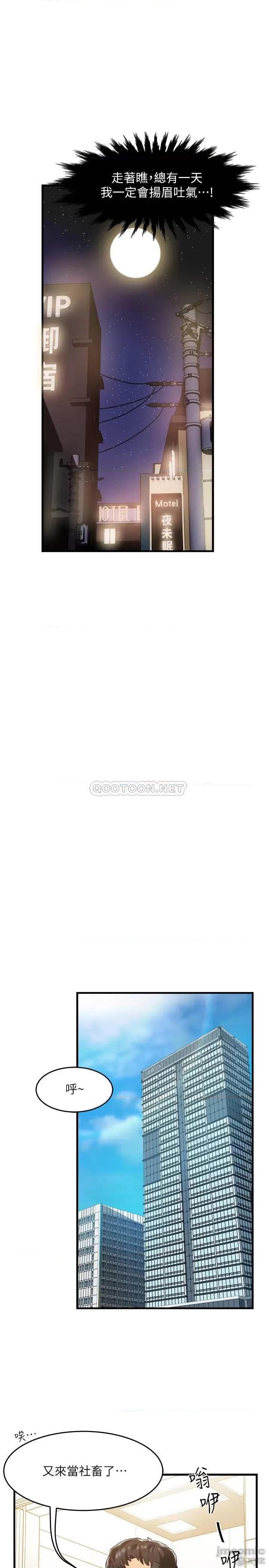 霸道主管要我IN 霸道主管要我IN 3 第24页