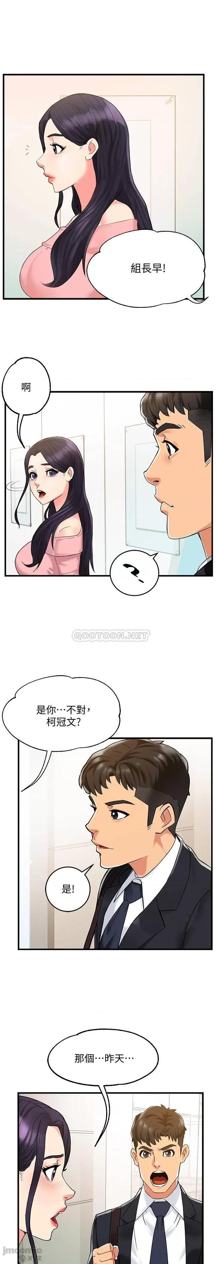 霸道主管要我IN 霸道主管要我IN 3 第26页