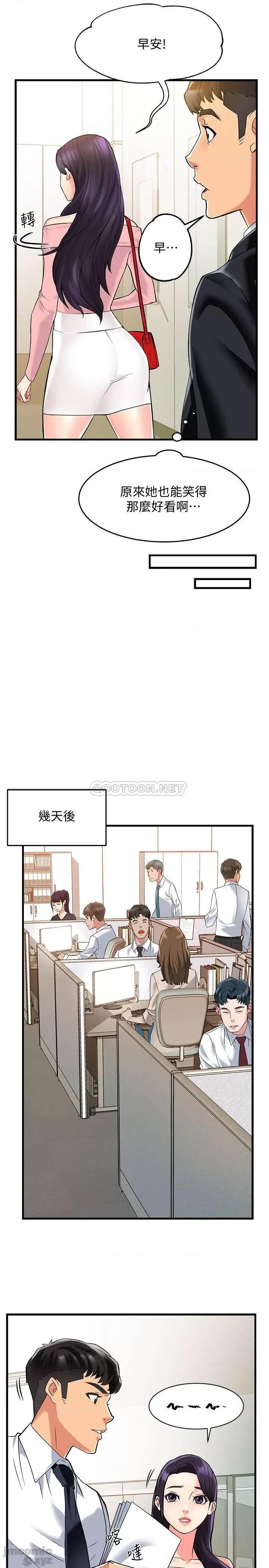 霸道主管要我IN 霸道主管要我IN 3 第29页