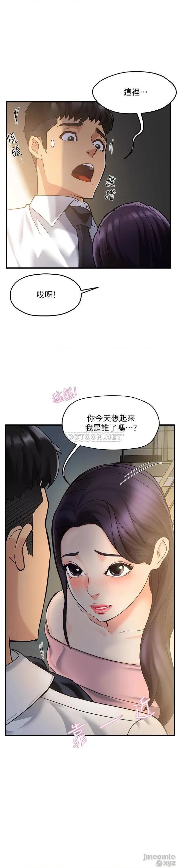 霸道主管要我IN 霸道主管要我IN 3 第32页