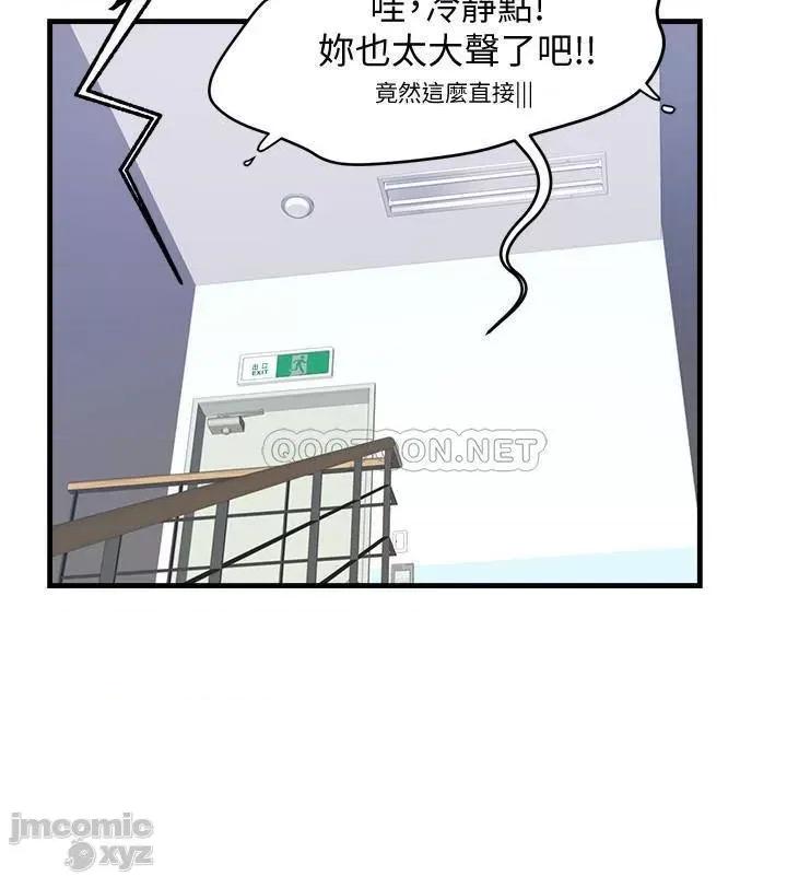 霸道主管要我IN 霸道主管要我IN 4 第20页