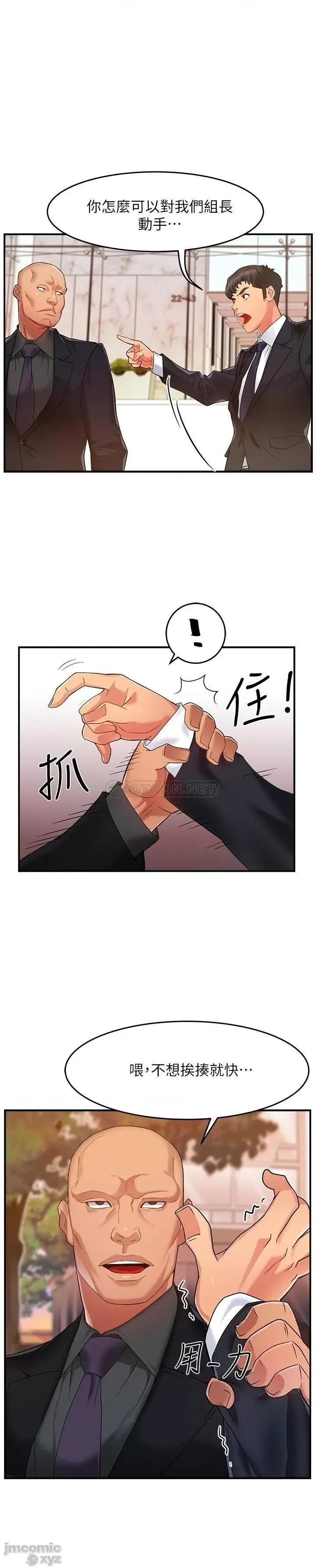 霸道主管要我IN 霸道主管要我IN 4 第28页