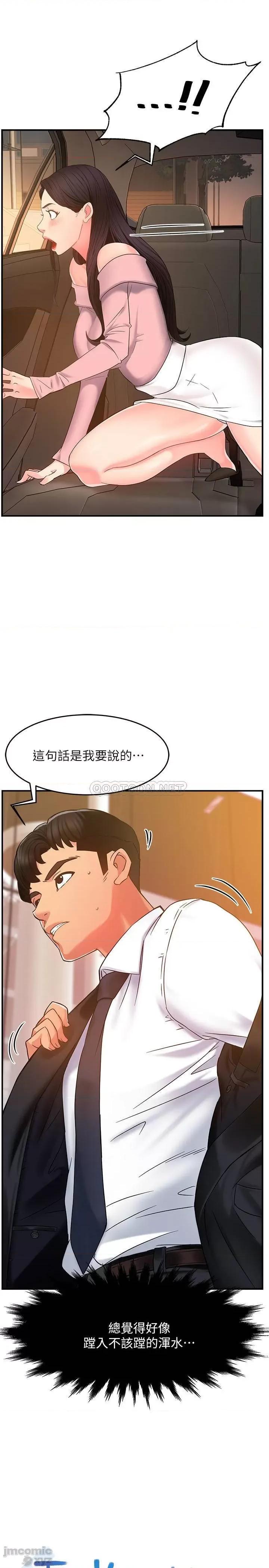 霸道主管要我IN 霸道主管要我IN 5 第2页