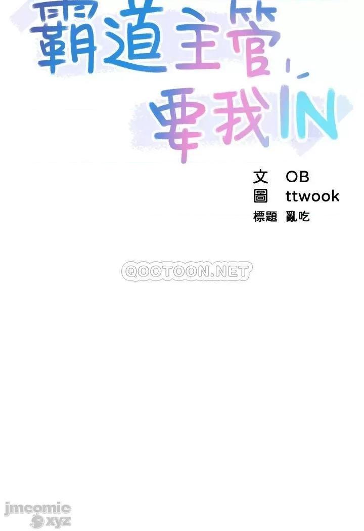 霸道主管要我IN 霸道主管要我IN 5 第3页
