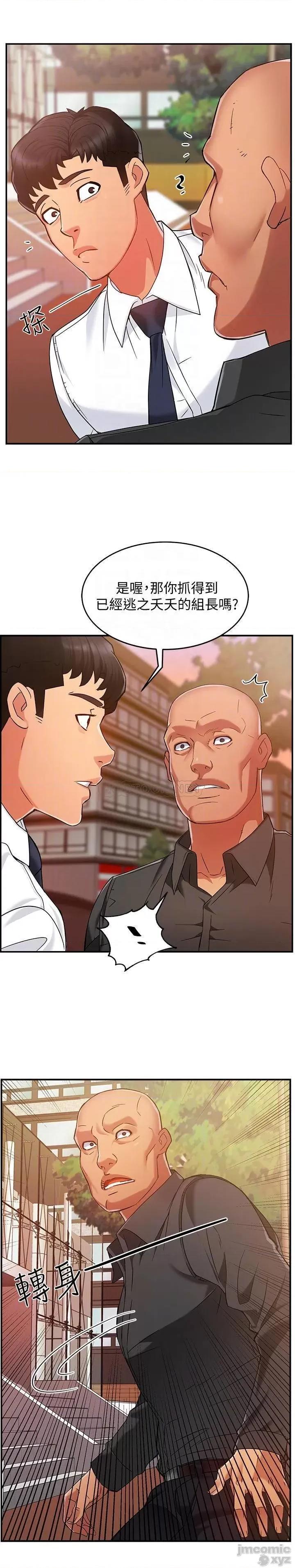 霸道主管要我IN 霸道主管要我IN 5 第8页