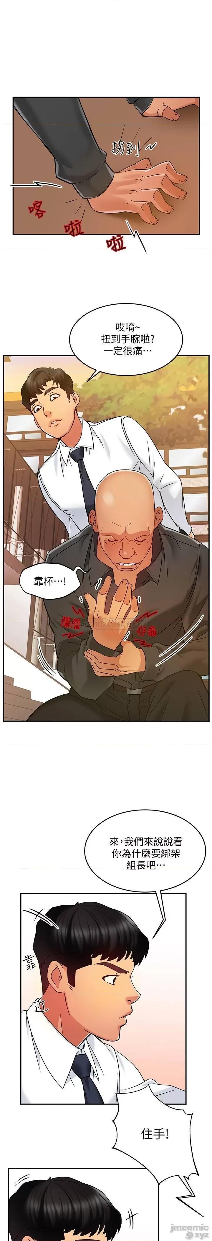 霸道主管要我IN 霸道主管要我IN 5 第10页