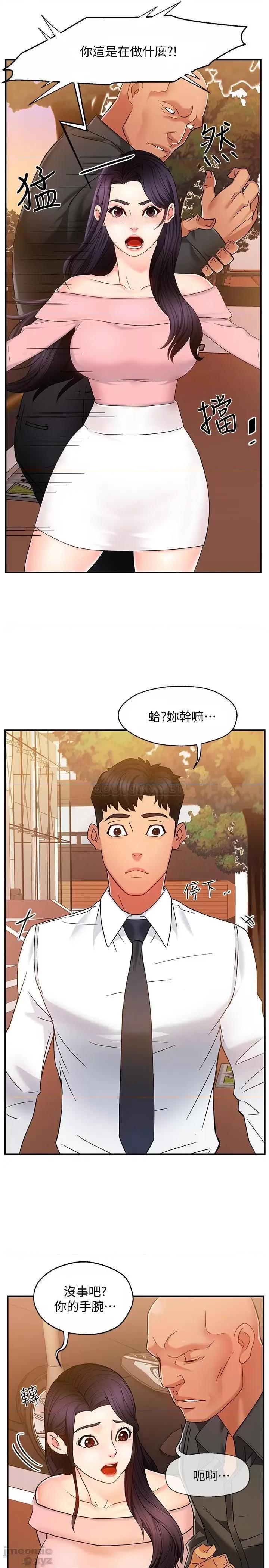 霸道主管要我IN 霸道主管要我IN 5 第11页