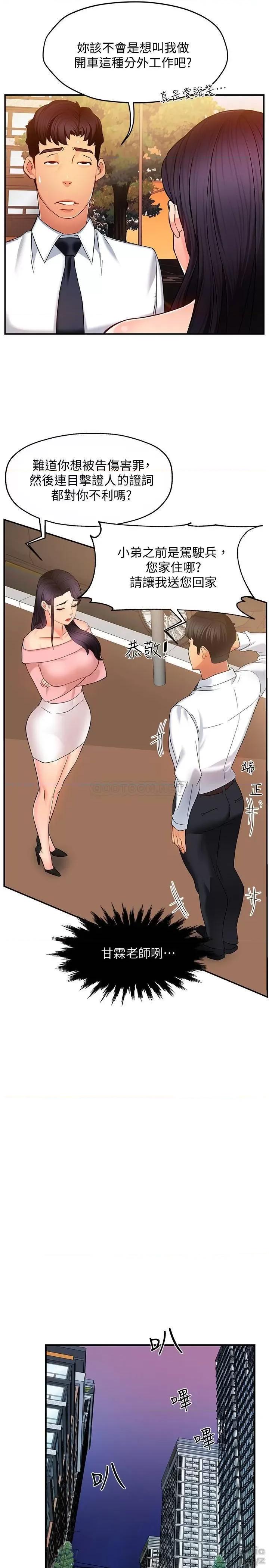 霸道主管要我IN 霸道主管要我IN 5 第15页