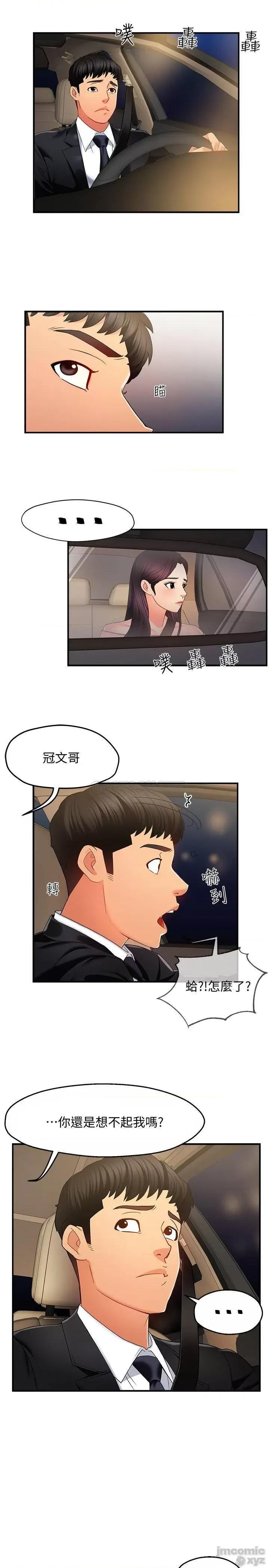 霸道主管要我IN 霸道主管要我IN 5 第17页