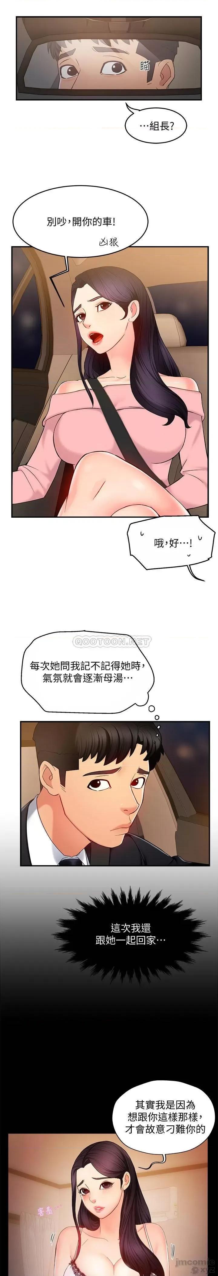 霸道主管要我IN 霸道主管要我IN 5 第19页