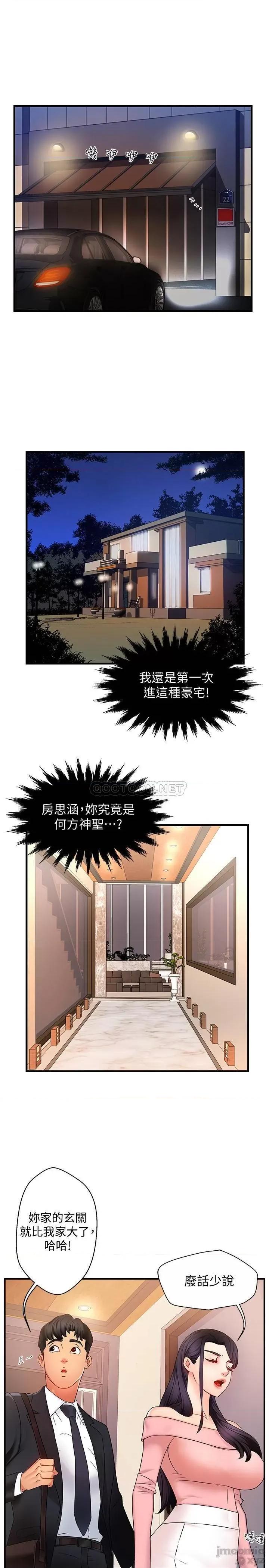 霸道主管要我IN 霸道主管要我IN 5 第22页