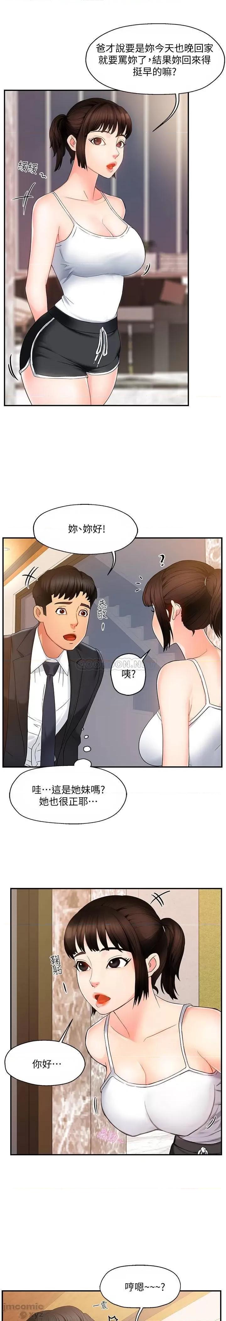 霸道主管要我IN 霸道主管要我IN 5 第23页