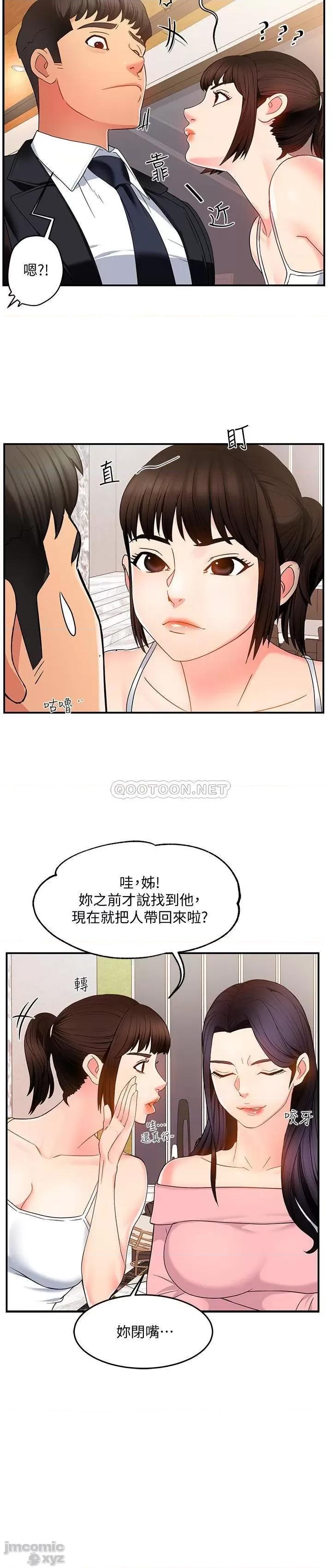 霸道主管要我IN 霸道主管要我IN 5 第24页