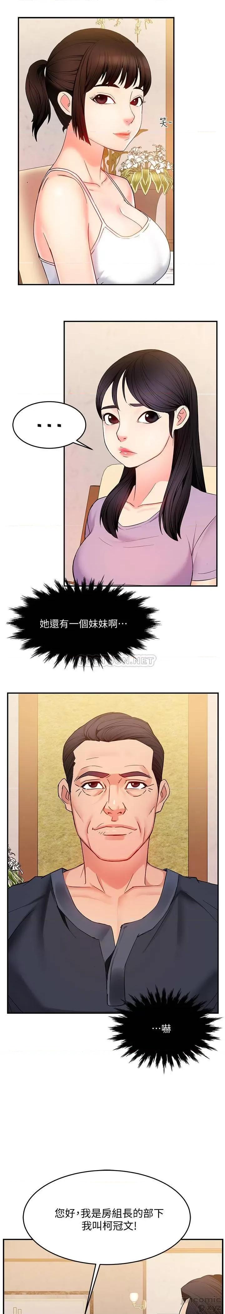 霸道主管要我IN 霸道主管要我IN 5 第29页