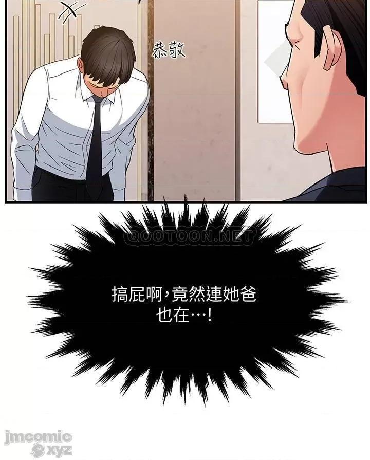 霸道主管要我IN 霸道主管要我IN 5 第30页