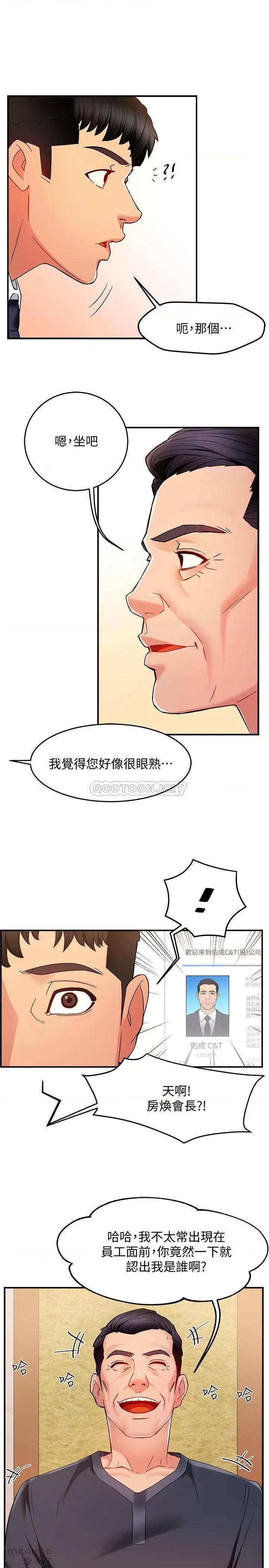 霸道主管要我IN 霸道主管要我IN 5 第31页