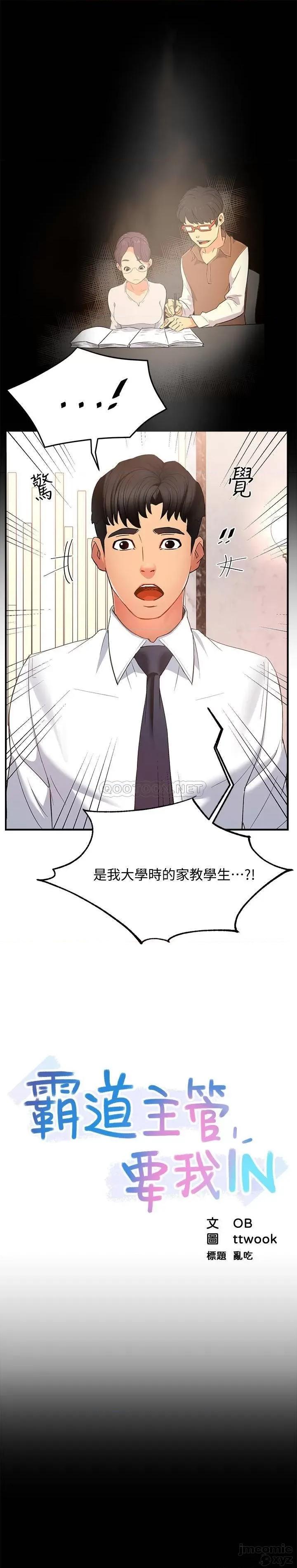 霸道主管要我IN 霸道主管要我IN 6 第3页