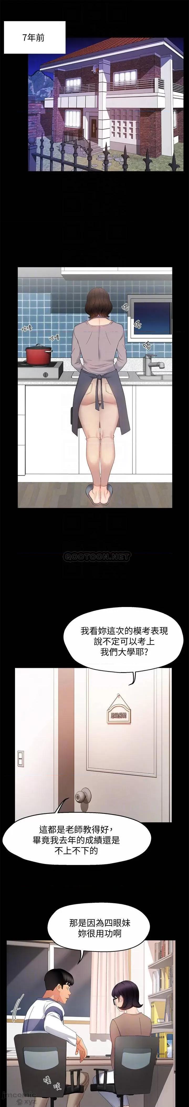 霸道主管要我IN 霸道主管要我IN 6 第4页