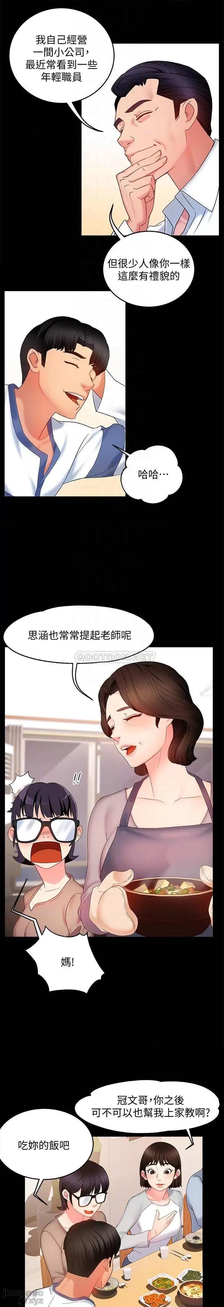 霸道主管要我IN 霸道主管要我IN 6 第9页