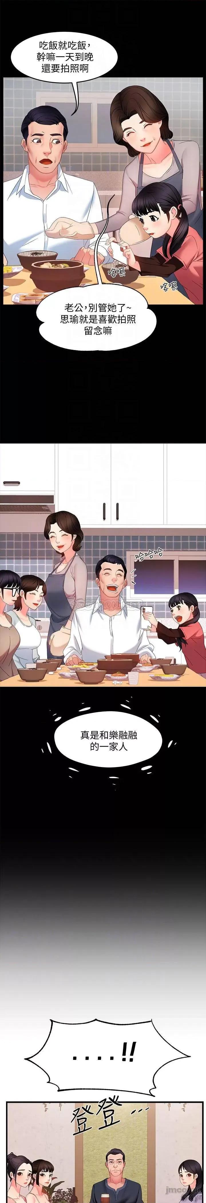 霸道主管要我IN 霸道主管要我IN 6 第10页
