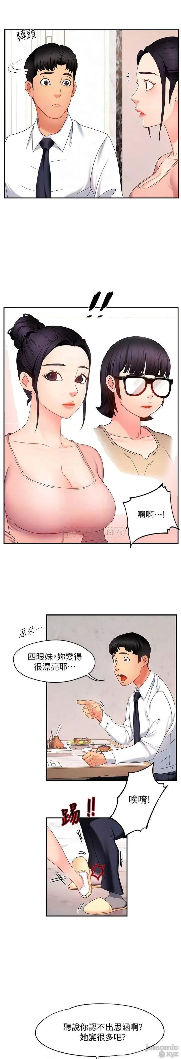 霸道主管要我IN 霸道主管要我IN 6 第11页