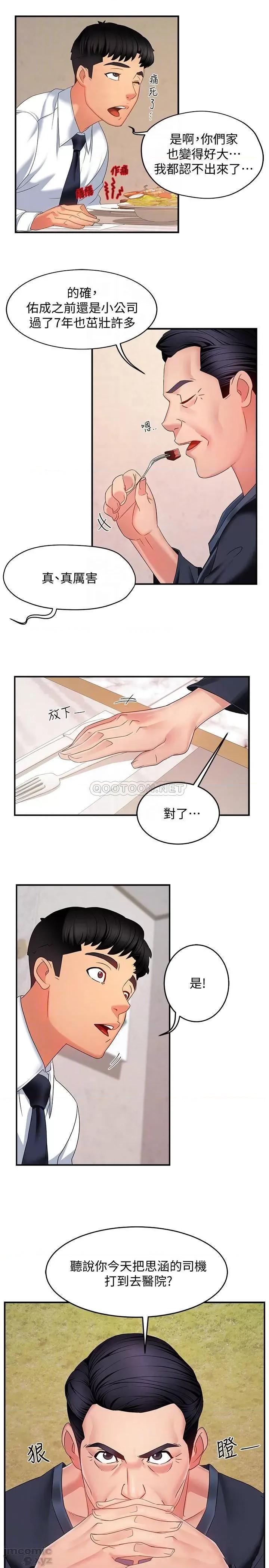 霸道主管要我IN 霸道主管要我IN 6 第13页