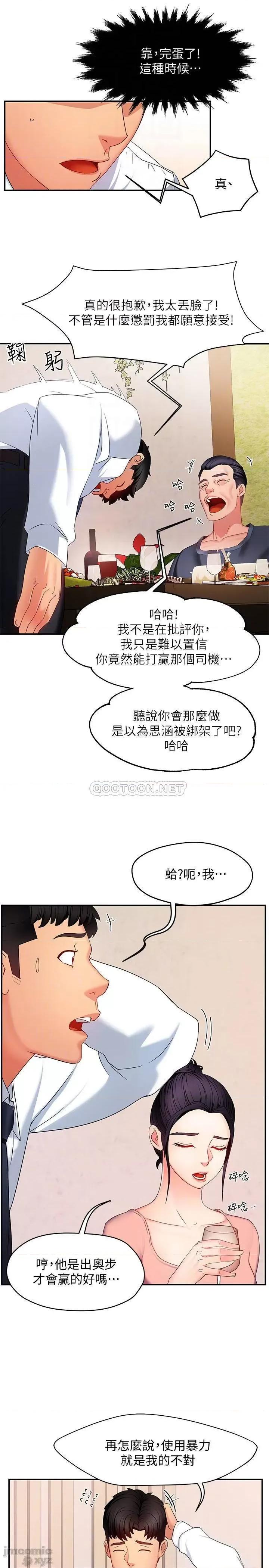 霸道主管要我IN 霸道主管要我IN 6 第15页