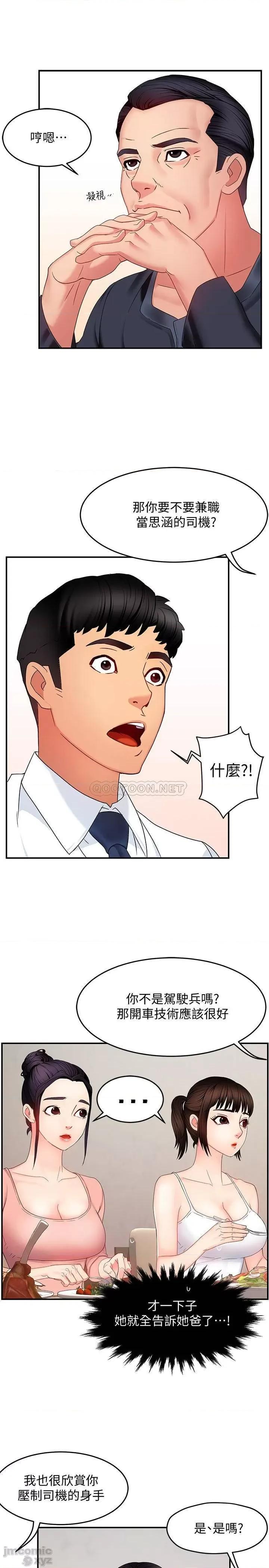 霸道主管要我IN 霸道主管要我IN 6 第17页