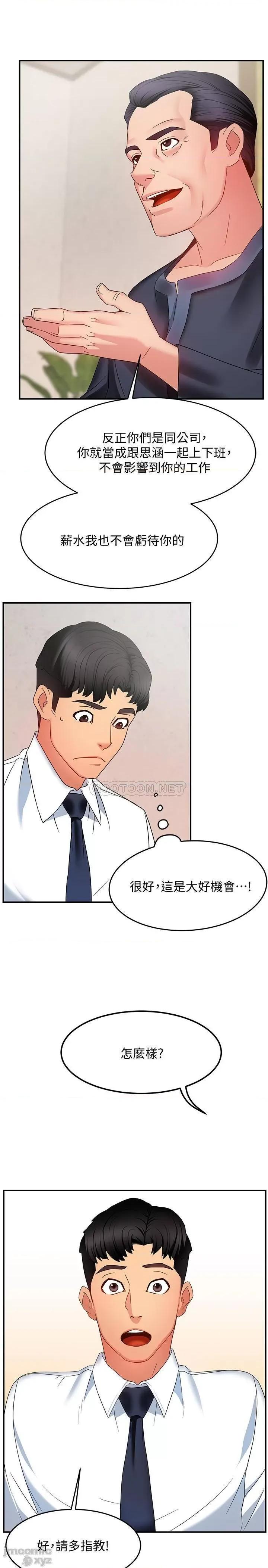 霸道主管要我IN 霸道主管要我IN 6 第19页