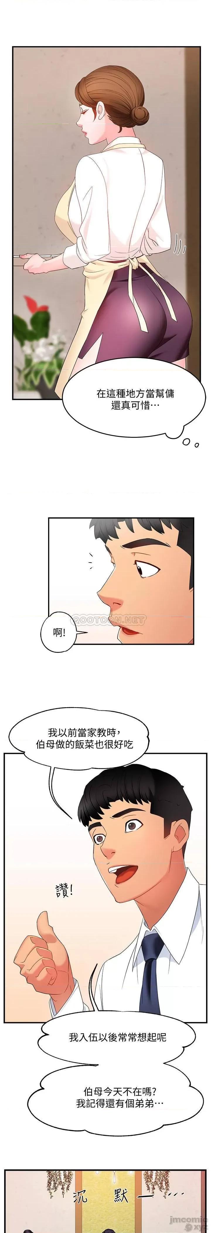 霸道主管要我IN 霸道主管要我IN 6 第24页