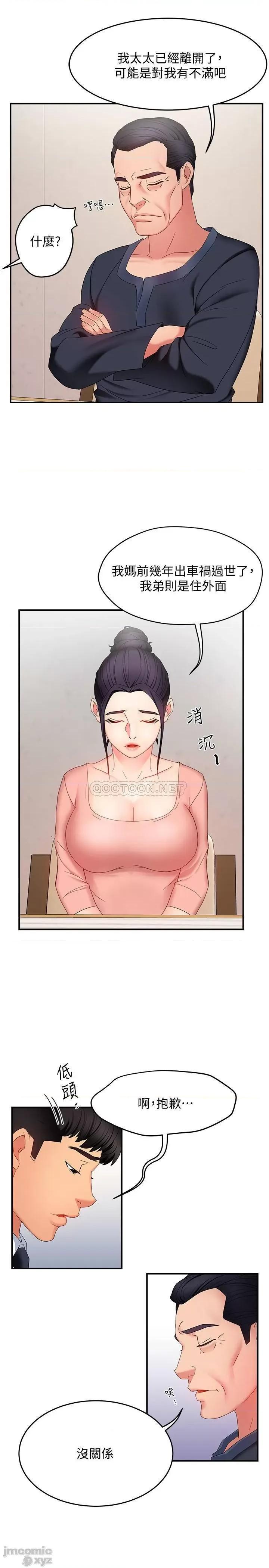 霸道主管要我IN 霸道主管要我IN 6 第25页