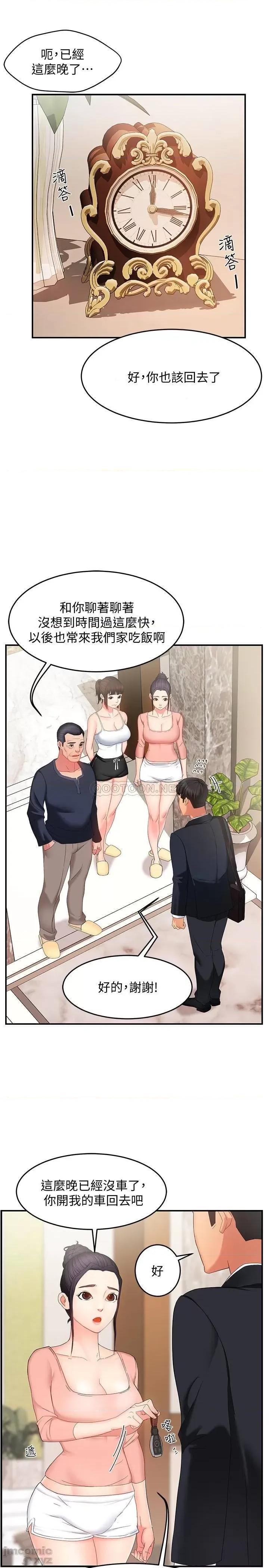 霸道主管要我IN 霸道主管要我IN 6 第26页