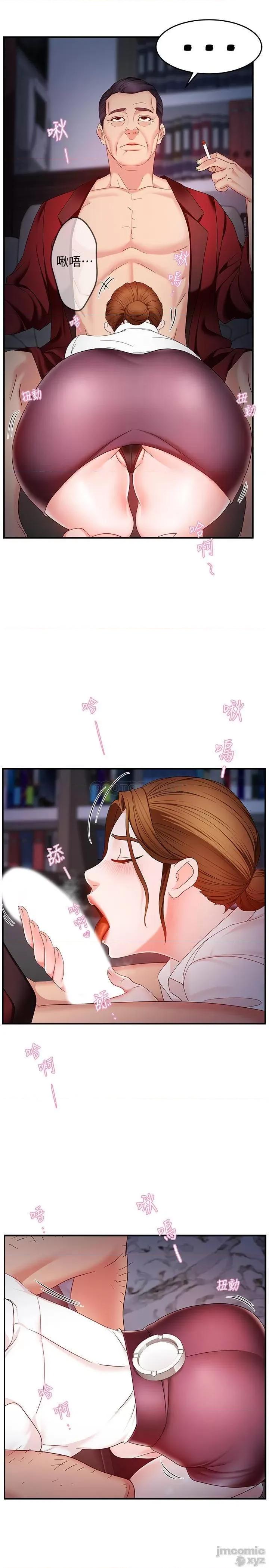霸道主管要我IN 霸道主管要我IN 6 第32页