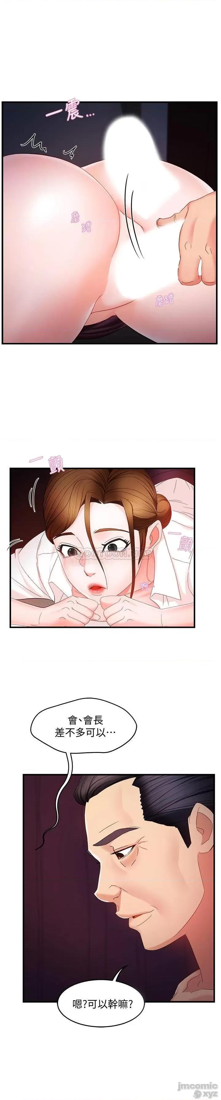 霸道主管要我IN 霸道主管要我IN 6 第37页