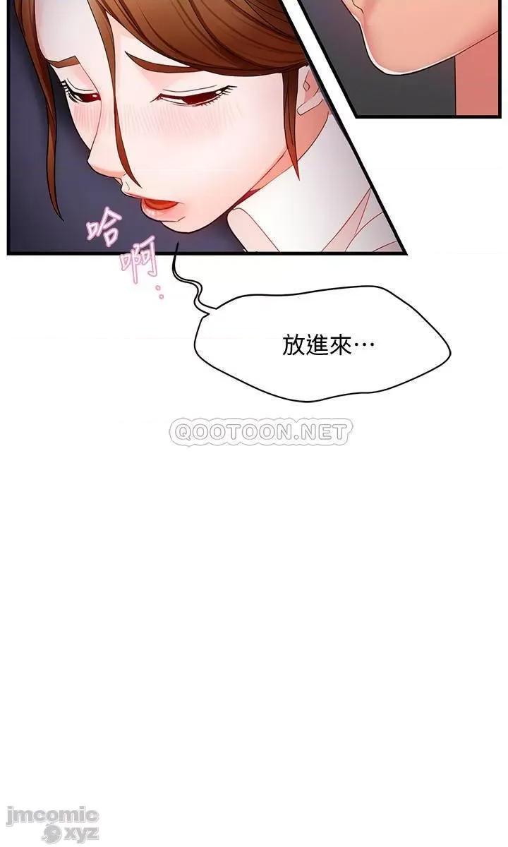霸道主管要我IN 霸道主管要我IN 7 第3页