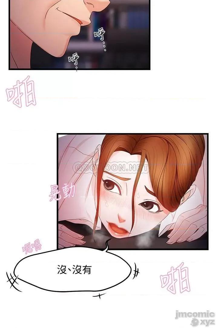 霸道主管要我IN 霸道主管要我IN 7 第7页