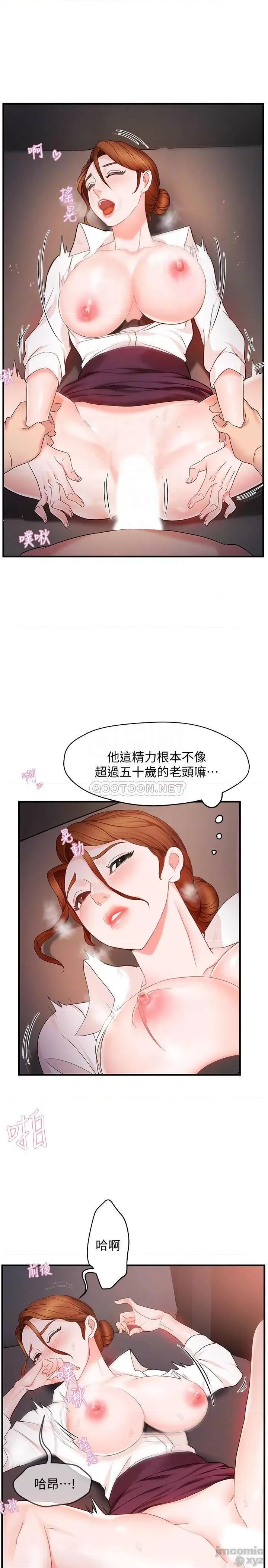 霸道主管要我IN 霸道主管要我IN 7 第10页