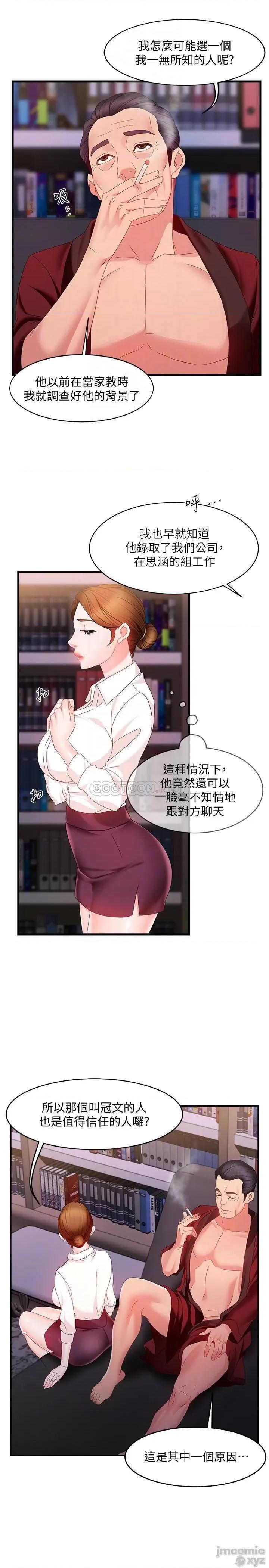 霸道主管要我IN 霸道主管要我IN 7 第17页