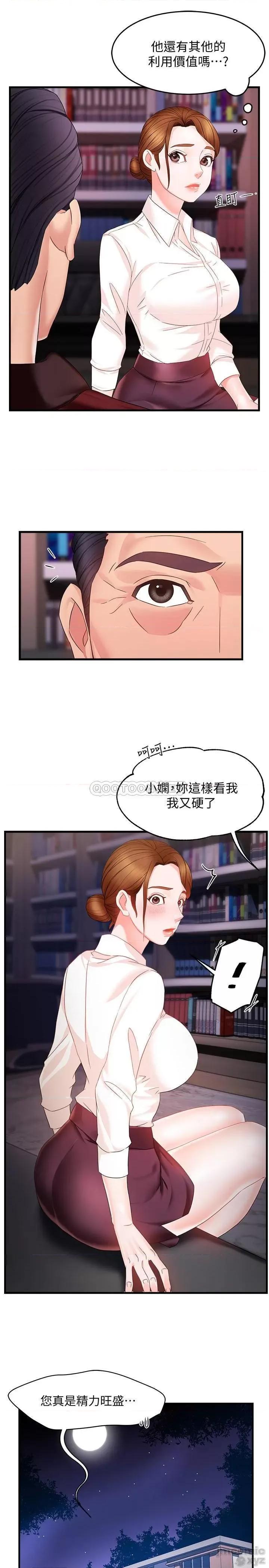 霸道主管要我IN 霸道主管要我IN 7 第19页