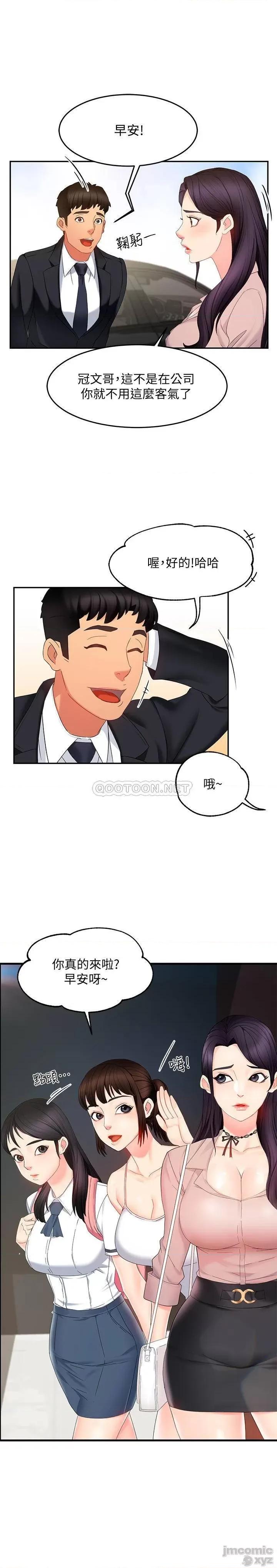 霸道主管要我IN 霸道主管要我IN 7 第21页