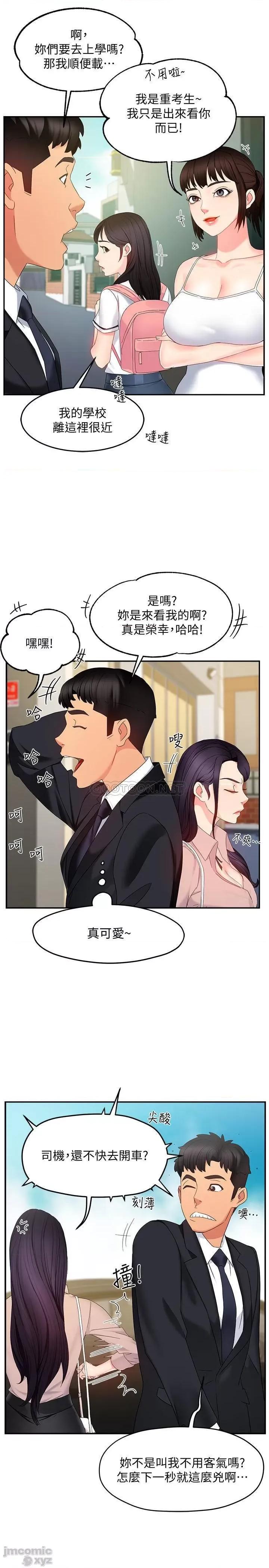 霸道主管要我IN 霸道主管要我IN 7 第22页