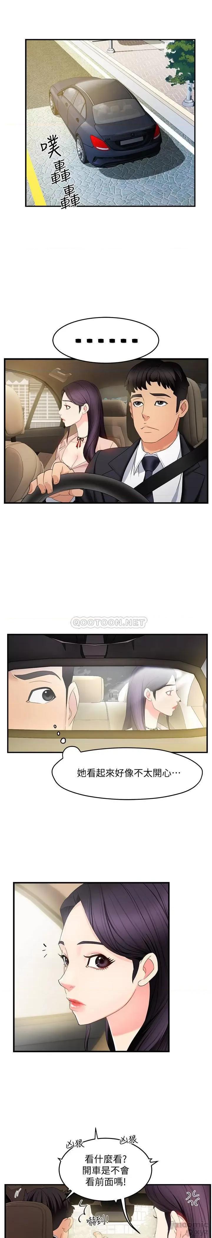 霸道主管要我IN 霸道主管要我IN 7 第23页