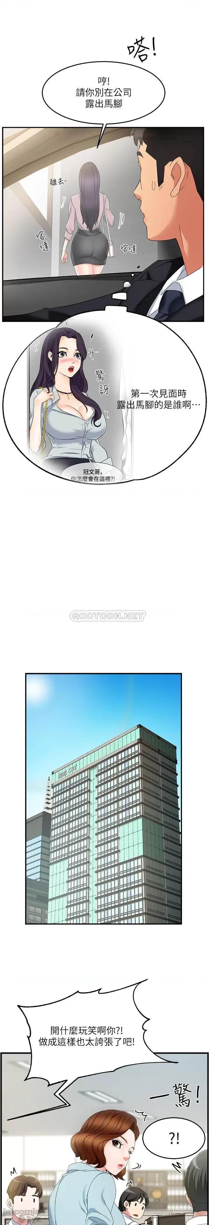 霸道主管要我IN 霸道主管要我IN 7 第25页