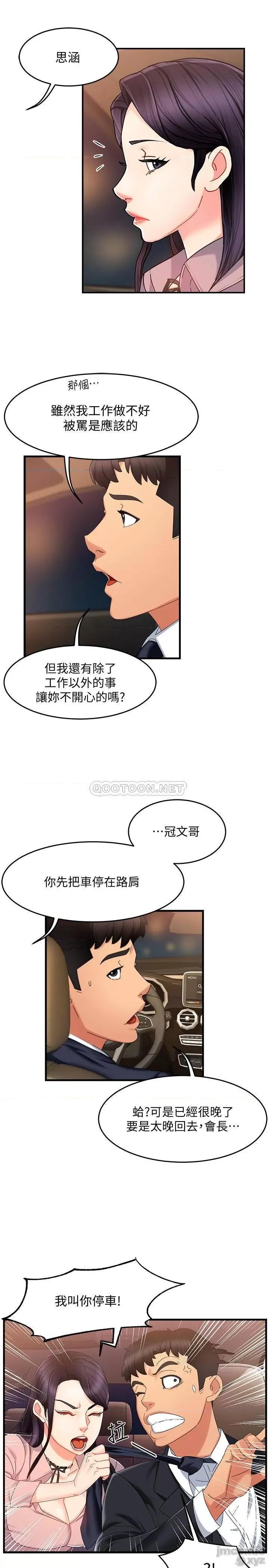 霸道主管要我IN 霸道主管要我IN 7 第30页
