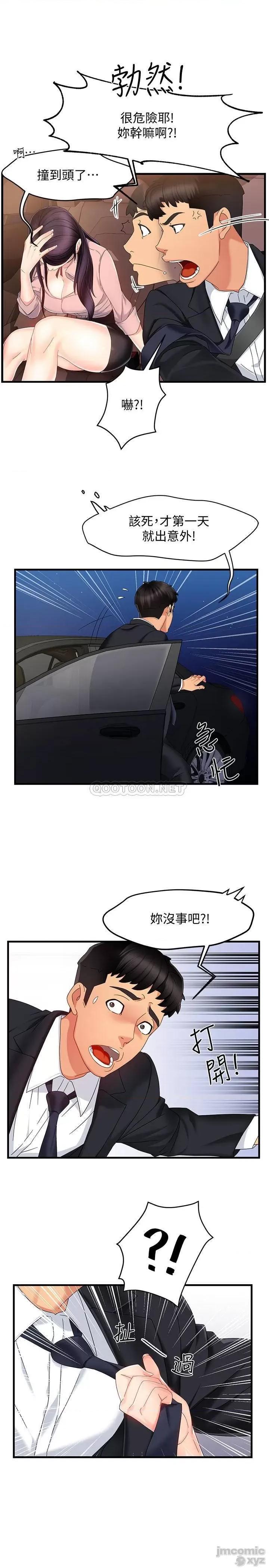 霸道主管要我IN 霸道主管要我IN 7 第32页