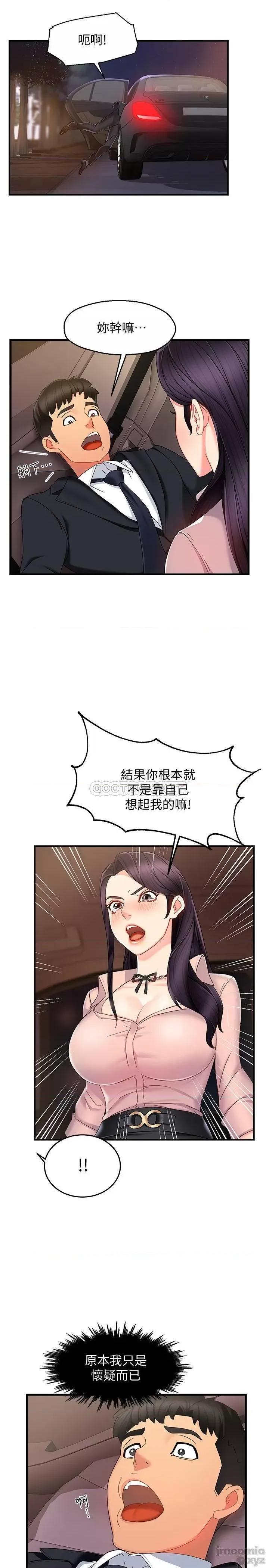 霸道主管要我IN 霸道主管要我IN 7 第33页