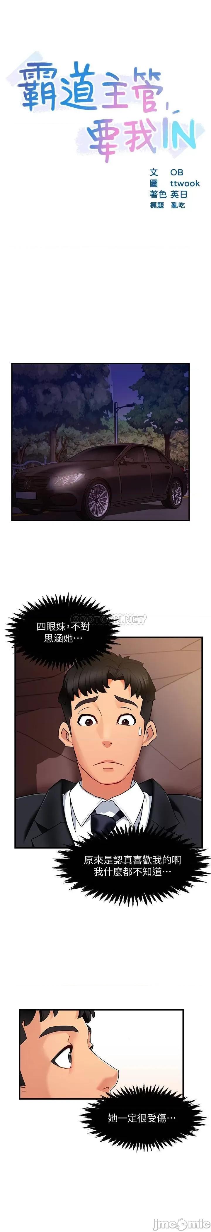 霸道主管要我IN 霸道主管要我IN8 第3页