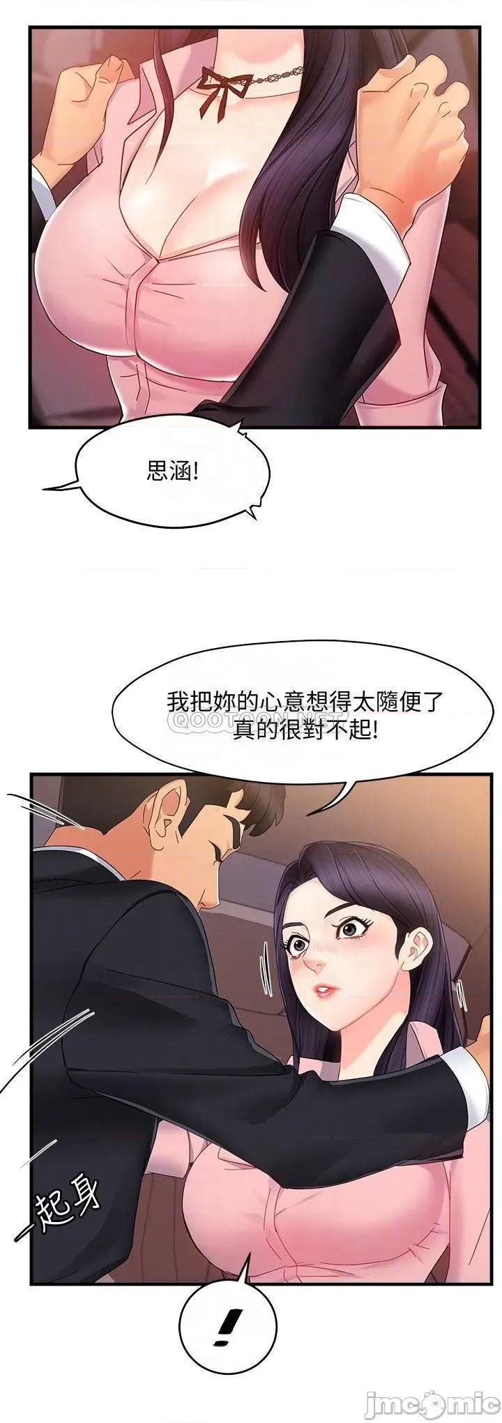 霸道主管要我IN 霸道主管要我IN8 第4页